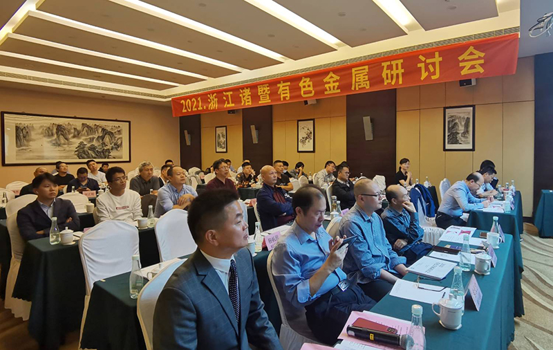 銅冠金源期貨主辦2021年有色金屬研討會圓滿結束 銅冠金源期貨主辦2021年有色金屬研討會圓滿結束